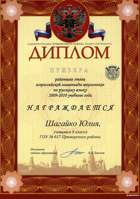 Шагайко (РО-русский язык) 2009-2010